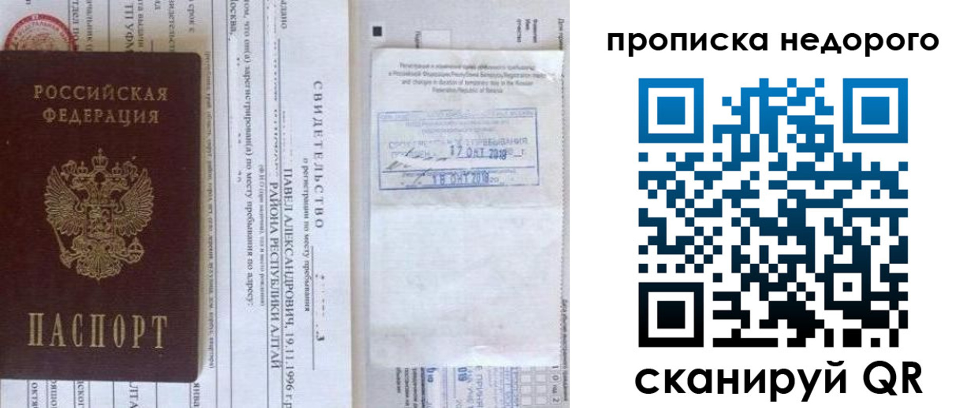 прописка от собственника в Брянской области